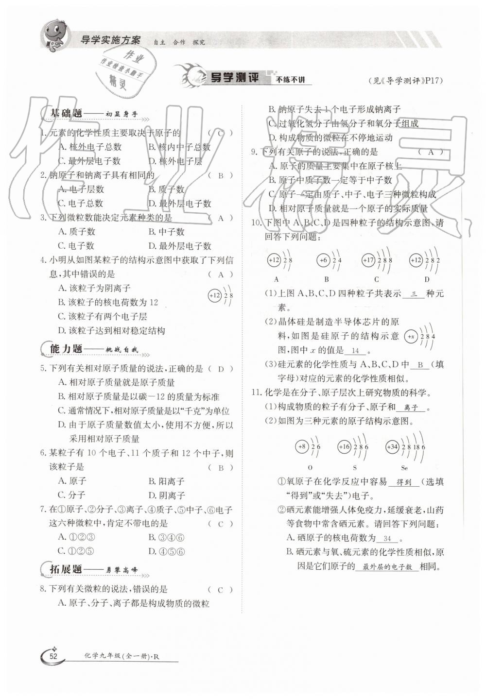 2019年金太阳导学案九年级化学全一册人教版 第52页