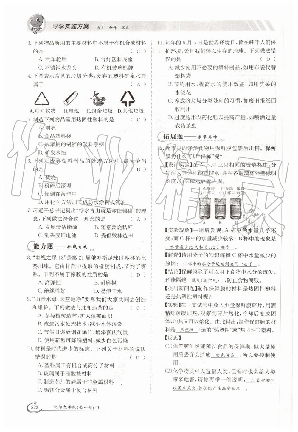 2019年金太阳导学案九年级化学全一册人教版 第222页