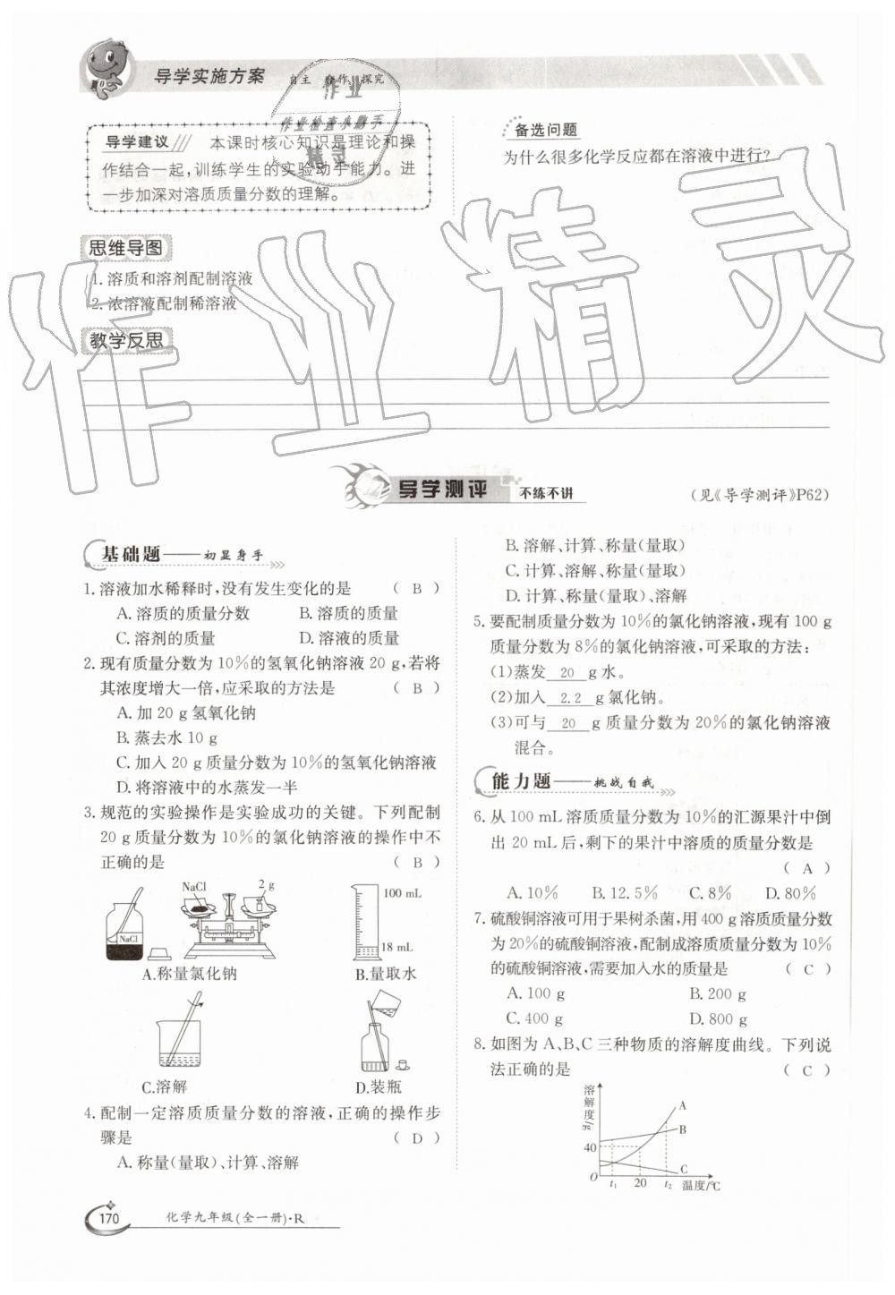 2019年金太阳导学案九年级化学全一册人教版 第170页