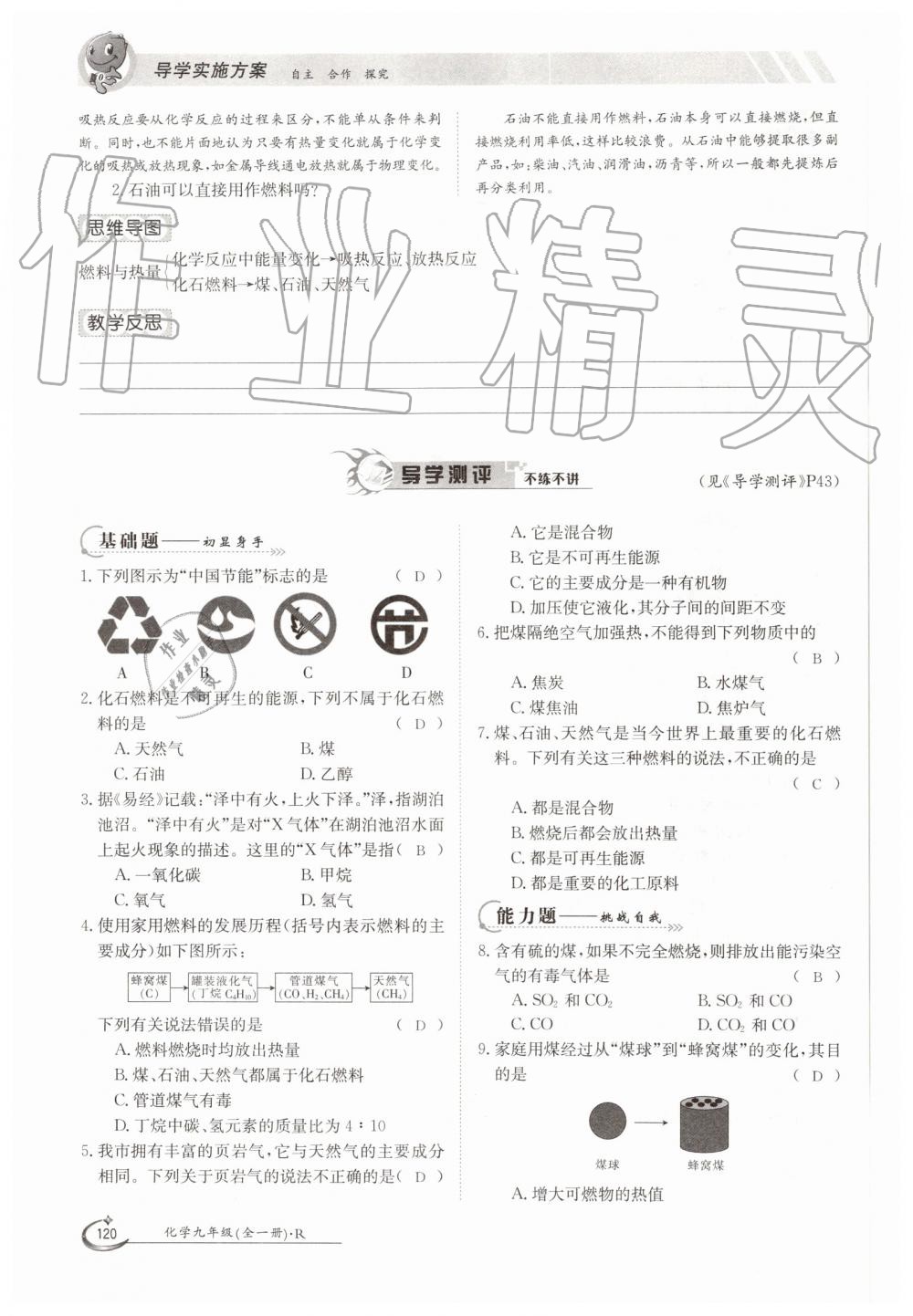 2019年金太陽導(dǎo)學(xué)案九年級(jí)化學(xué)全一冊(cè)人教版 第120頁