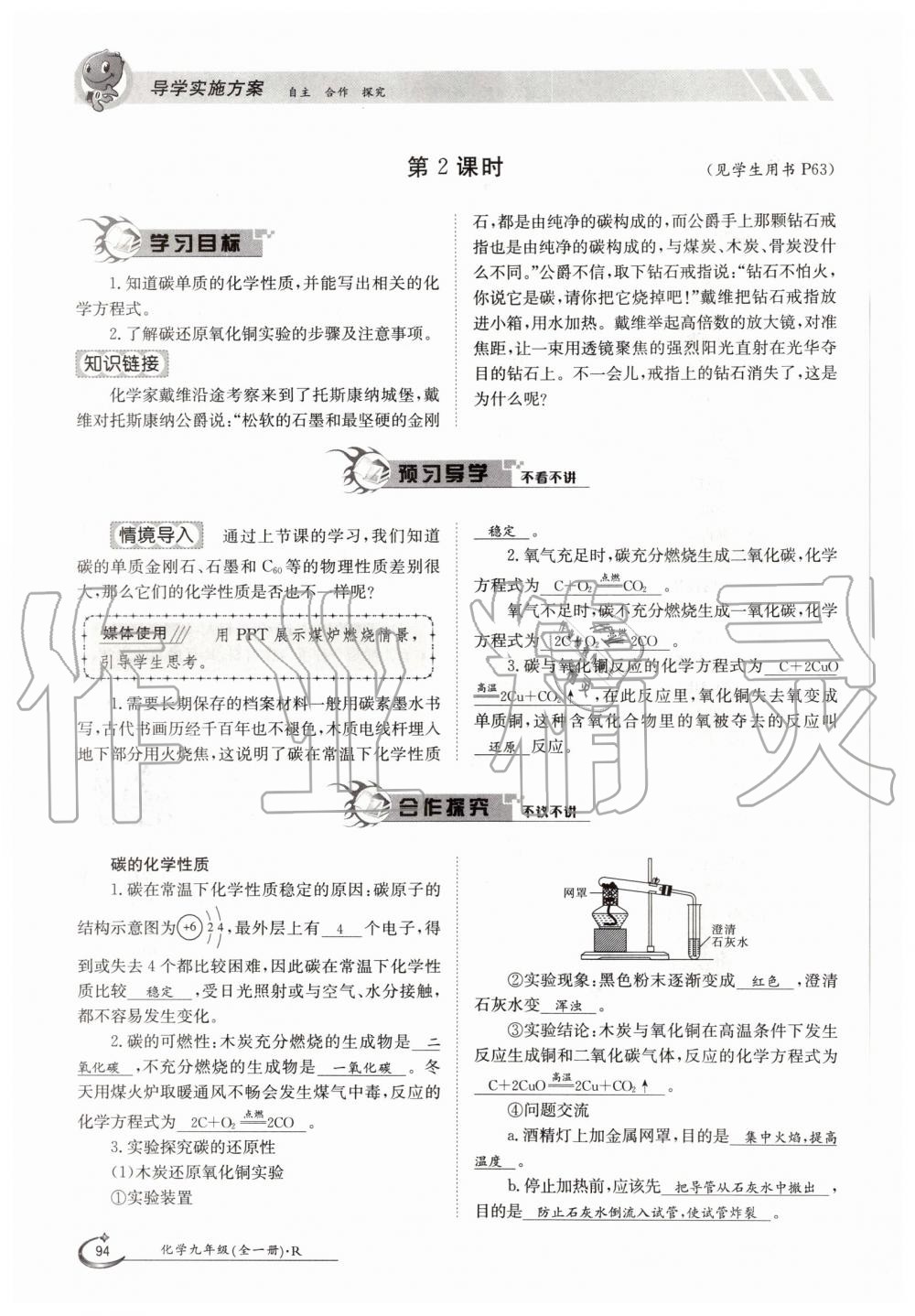 2019年金太阳导学案九年级化学全一册人教版 第94页