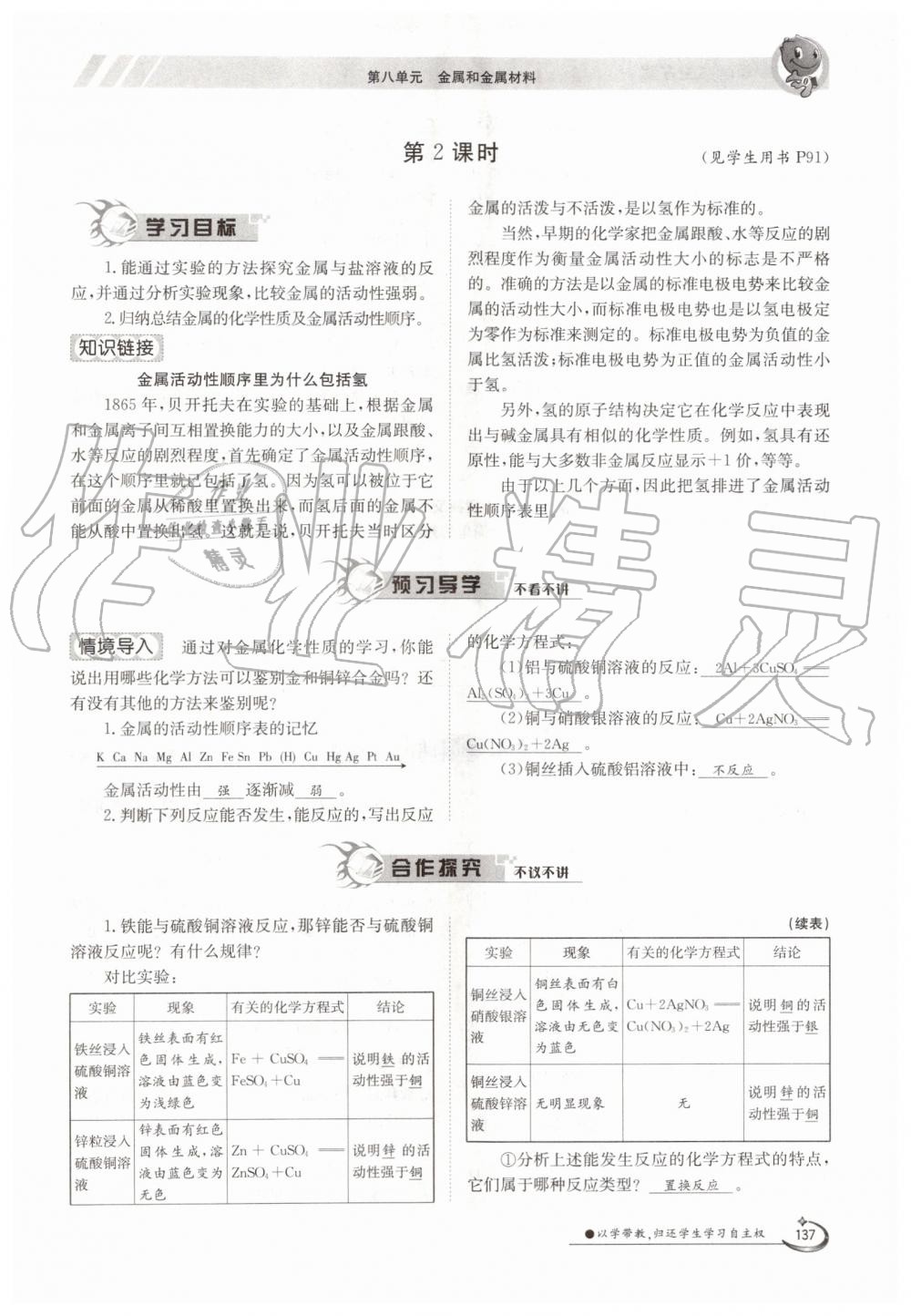 2019年金太阳导学案九年级化学全一册人教版 第137页