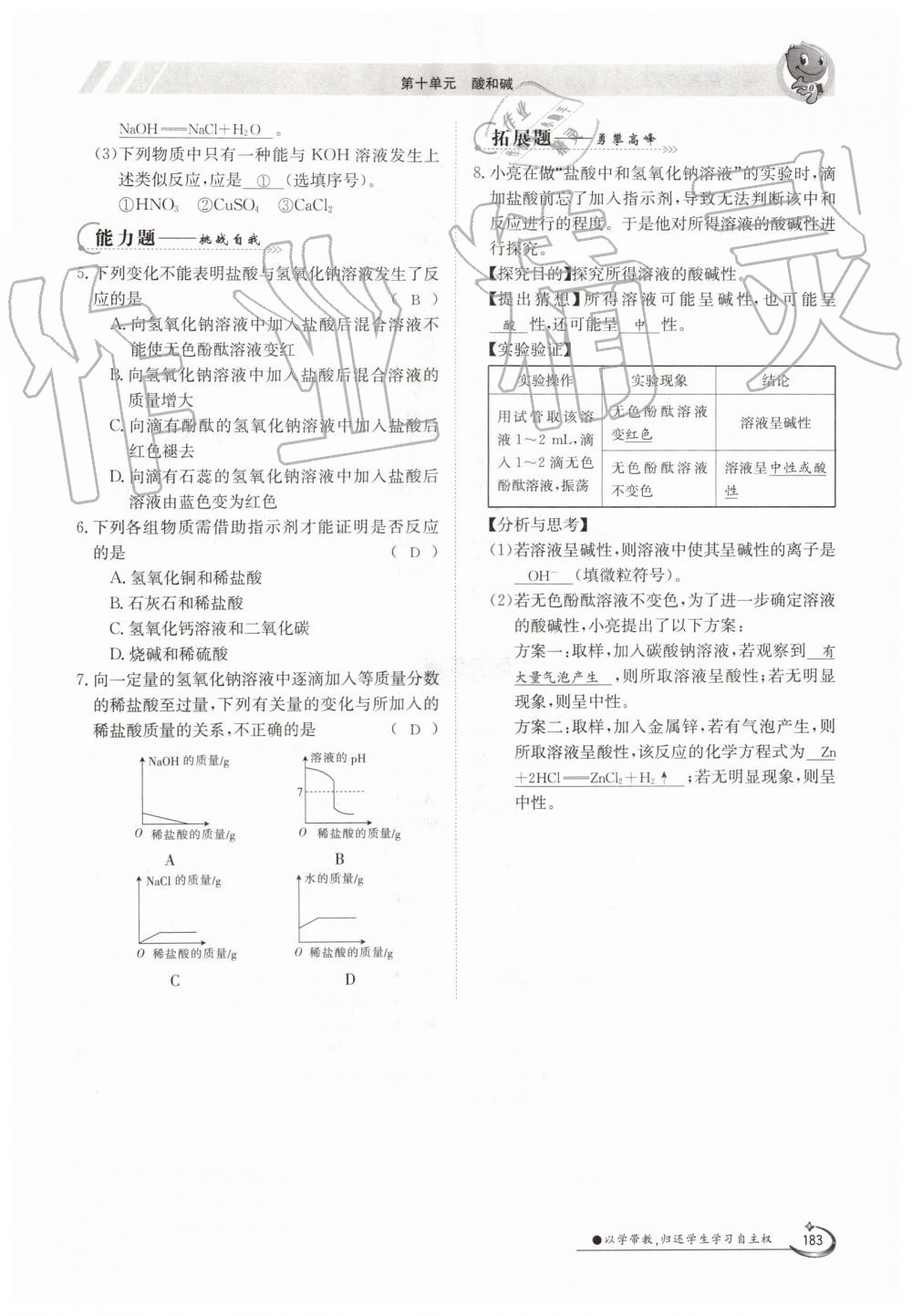 2019年金太阳导学案九年级化学全一册人教版 第183页