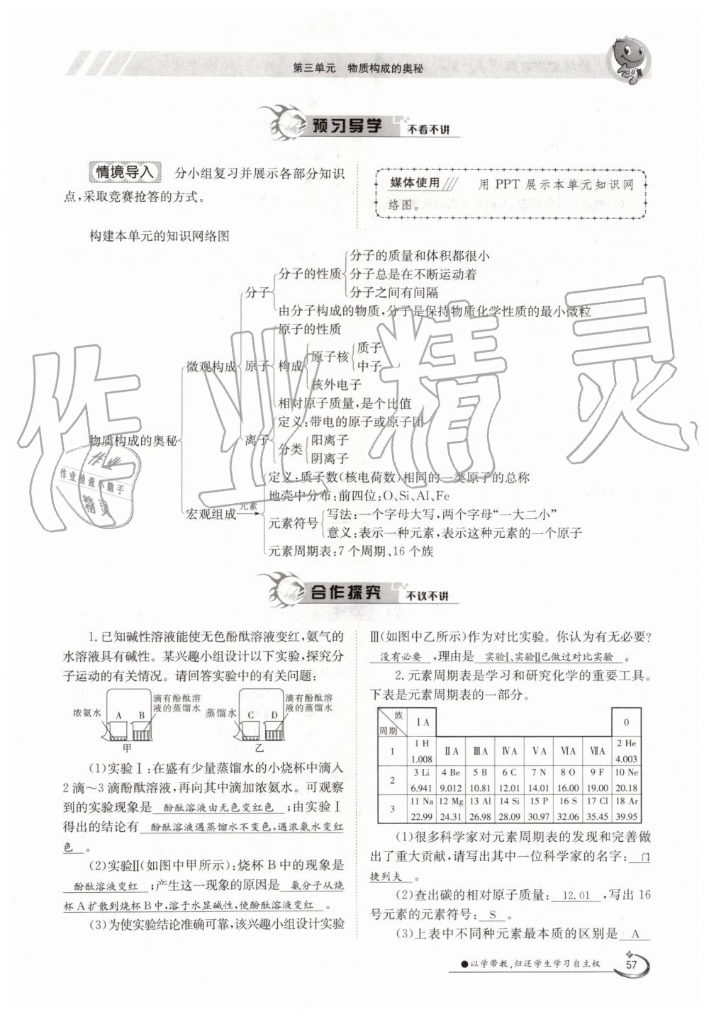 2019年金太陽導(dǎo)學(xué)案九年級(jí)化學(xué)全一冊(cè)人教版 第57頁(yè)