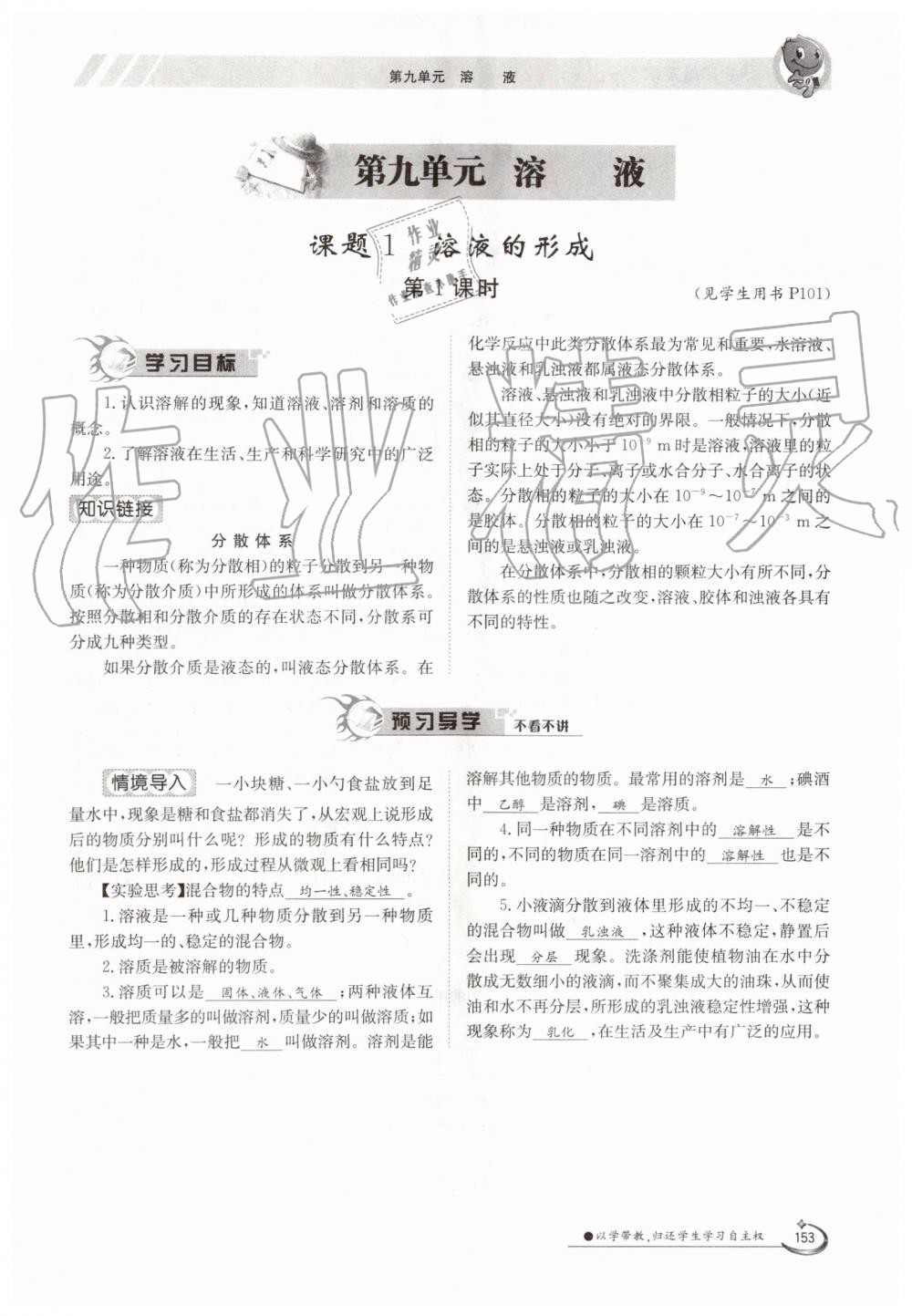 2019年金太阳导学案九年级化学全一册人教版 第153页