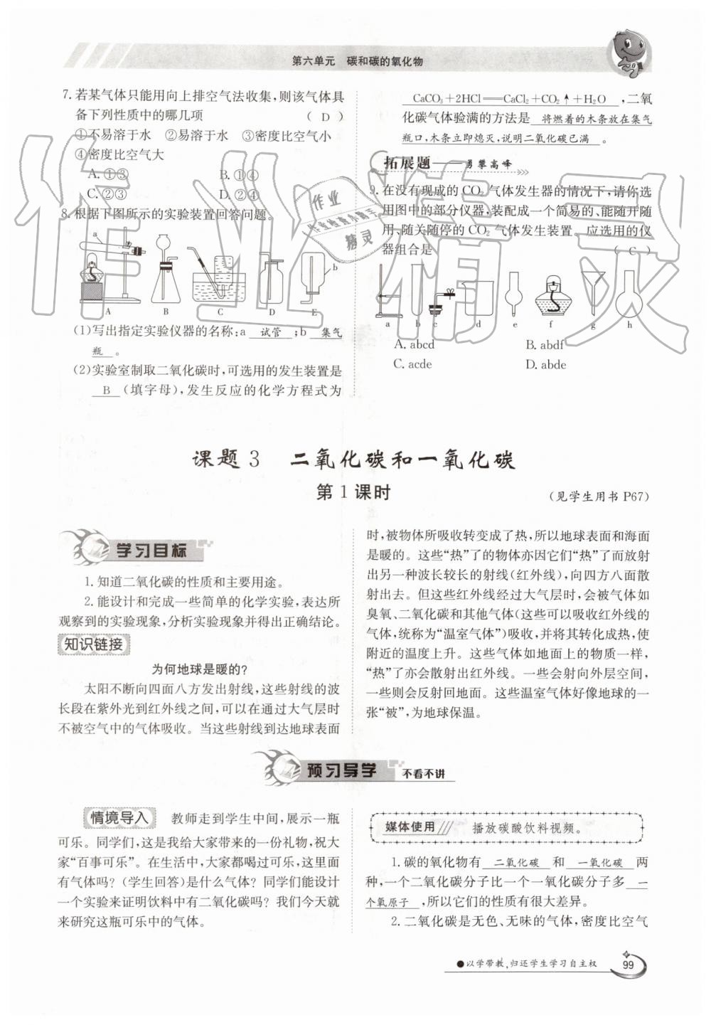 2019年金太阳导学案九年级化学全一册人教版 第99页