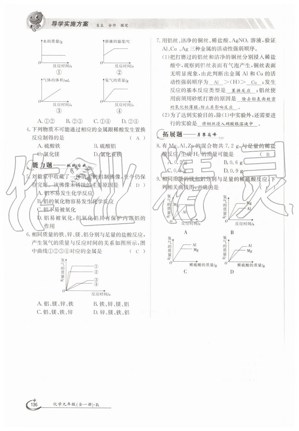 2019年金太阳导学案九年级化学全一册人教版 第136页