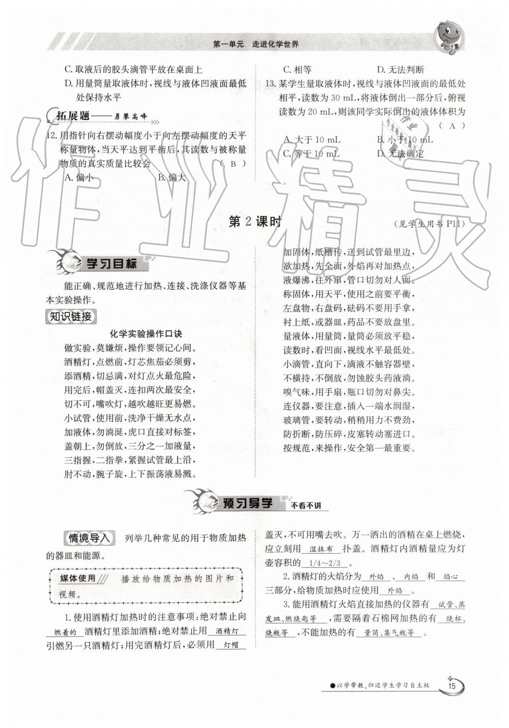 2019年金太阳导学案九年级化学全一册人教版 第15页