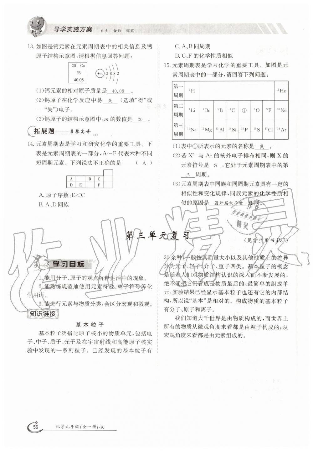 2019年金太陽(yáng)導(dǎo)學(xué)案九年級(jí)化學(xué)全一冊(cè)人教版 第56頁(yè)