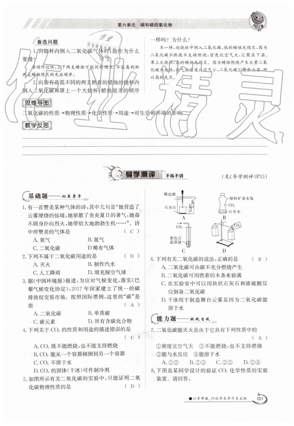 2019年金太陽導(dǎo)學(xué)案九年級化學(xué)全一冊人教版 第101頁