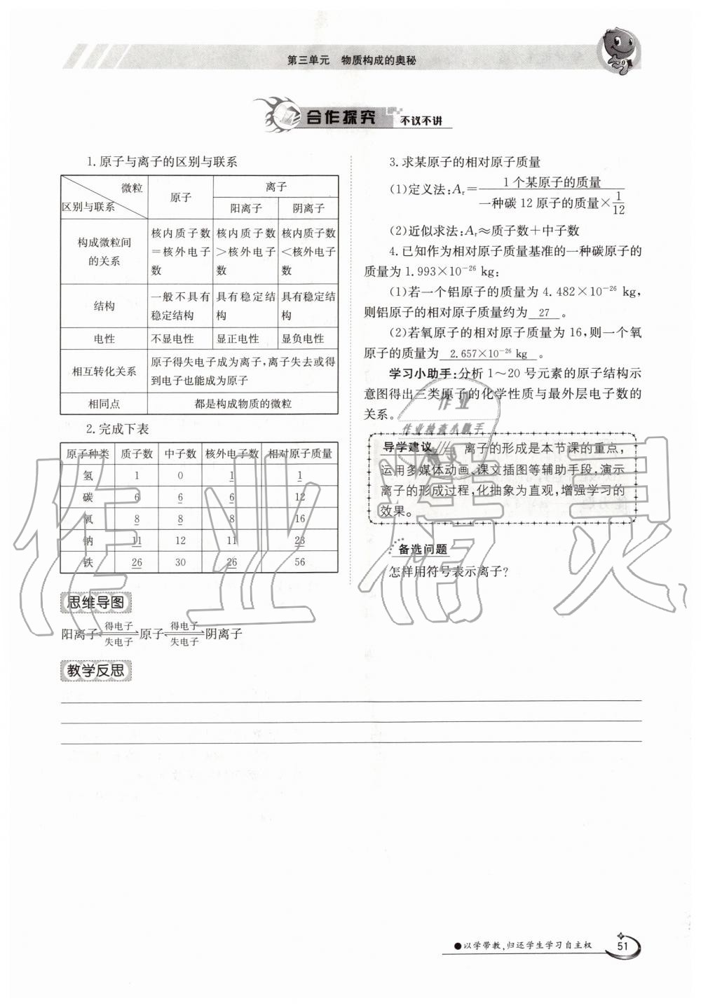 2019年金太阳导学案九年级化学全一册人教版 第51页