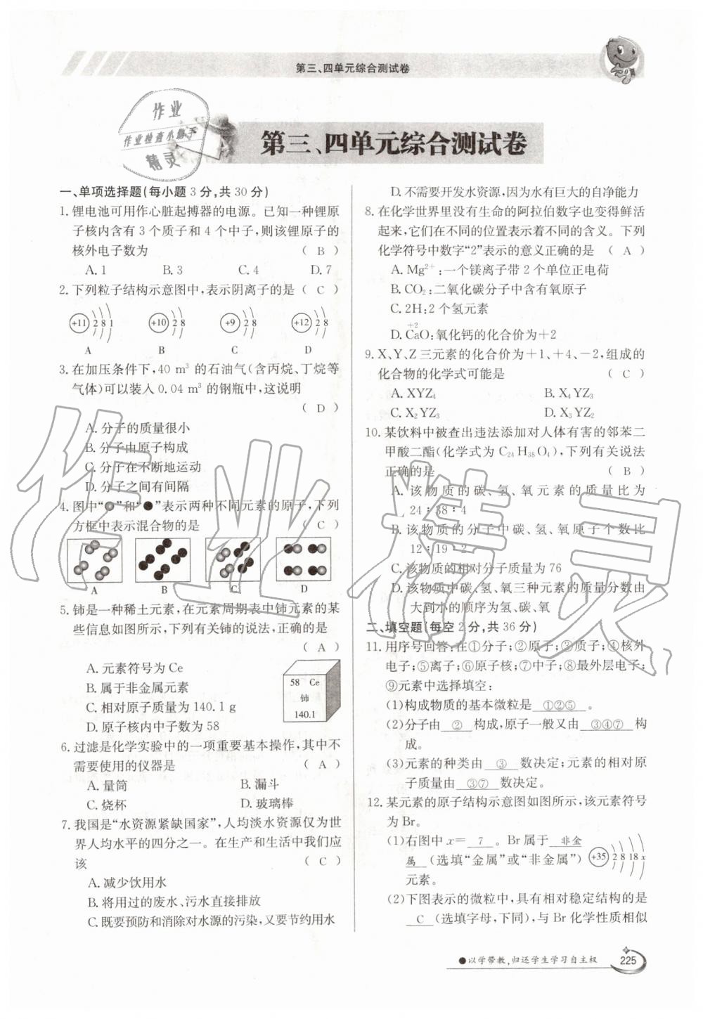 2019年金太陽導(dǎo)學(xué)案九年級(jí)化學(xué)全一冊人教版 第225頁