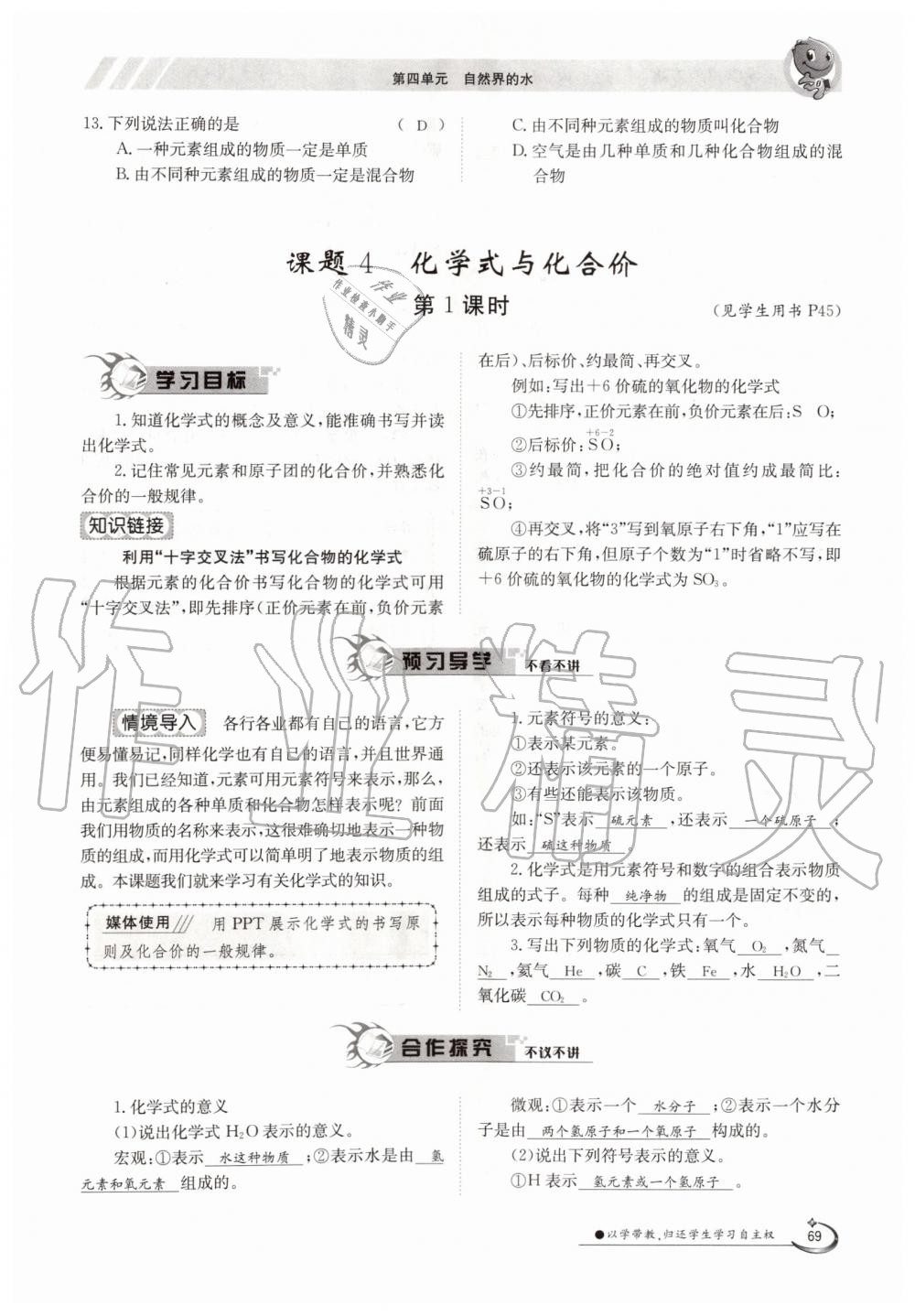 2019年金太阳导学案九年级化学全一册人教版 第69页