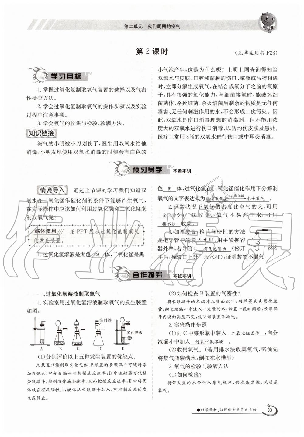 2019年金太陽導(dǎo)學(xué)案九年級化學(xué)全一冊人教版 第33頁