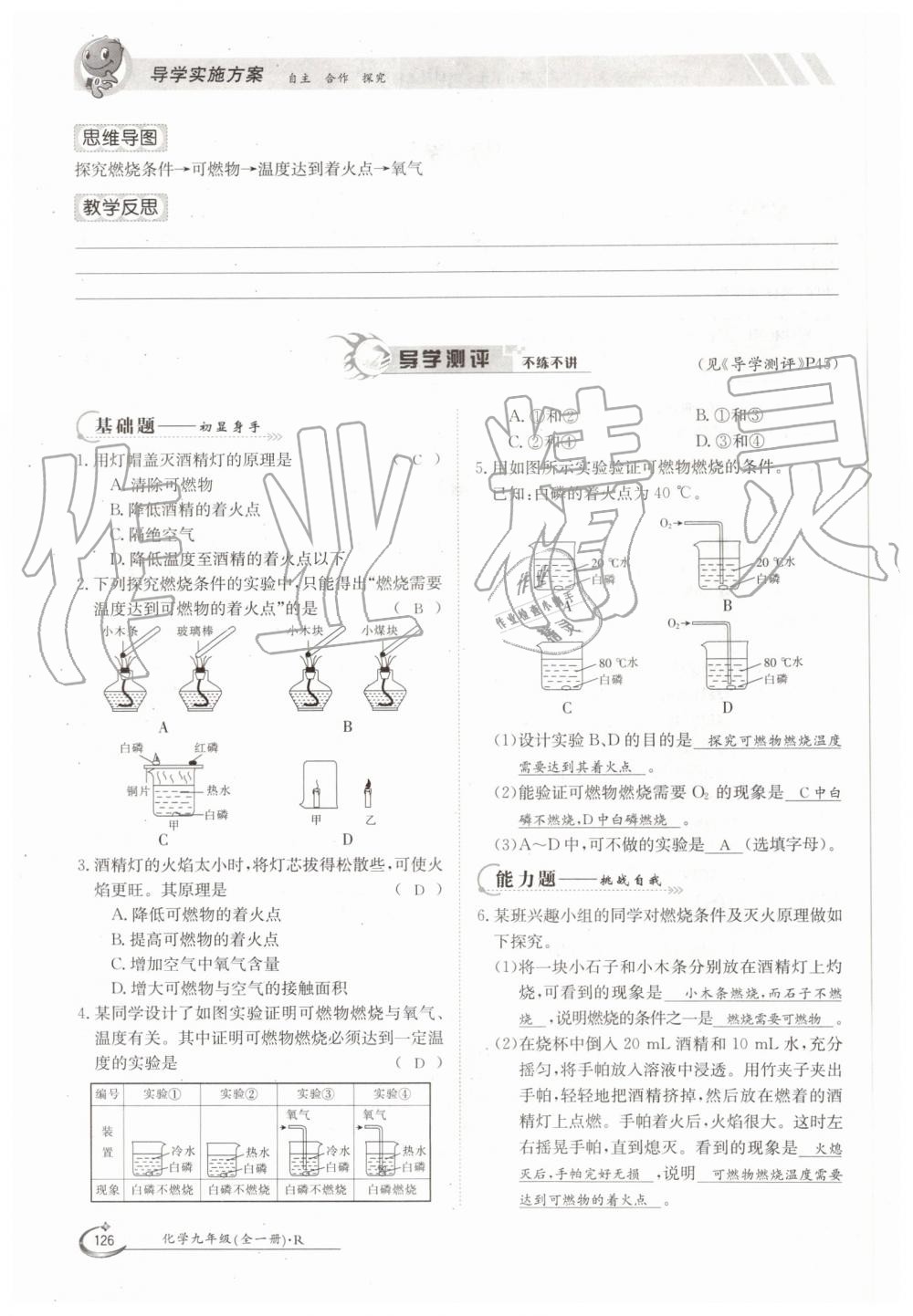 2019年金太阳导学案九年级化学全一册人教版 第126页