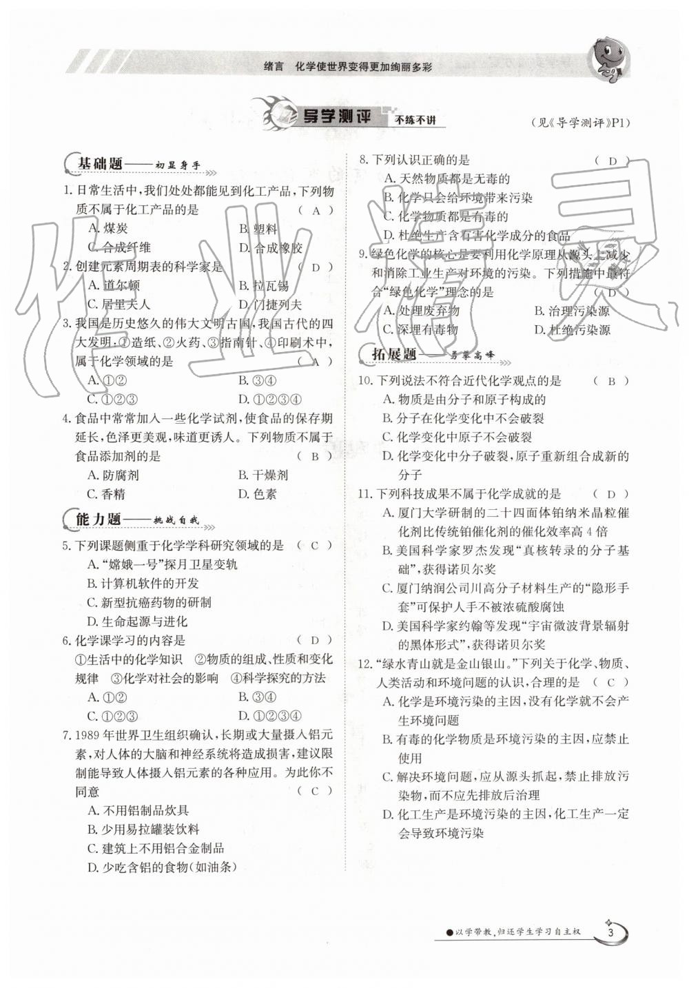 2019年金太阳导学案九年级化学全一册人教版 第3页