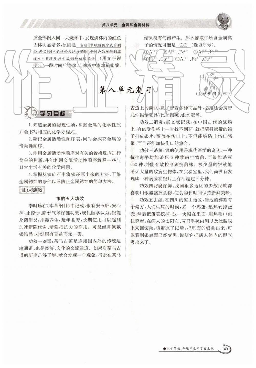 2019年金太阳导学案九年级化学全一册人教版 第149页