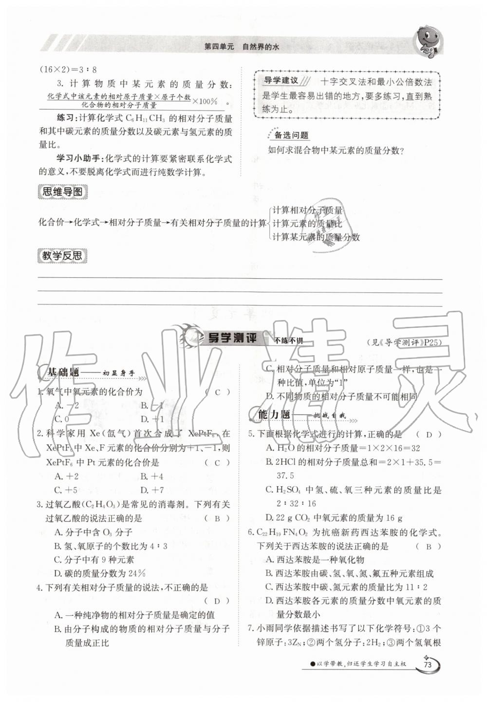 2019年金太陽導學案九年級化學全一冊人教版 第73頁