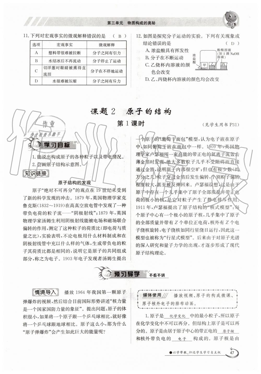 2019年金太阳导学案九年级化学全一册人教版 第47页