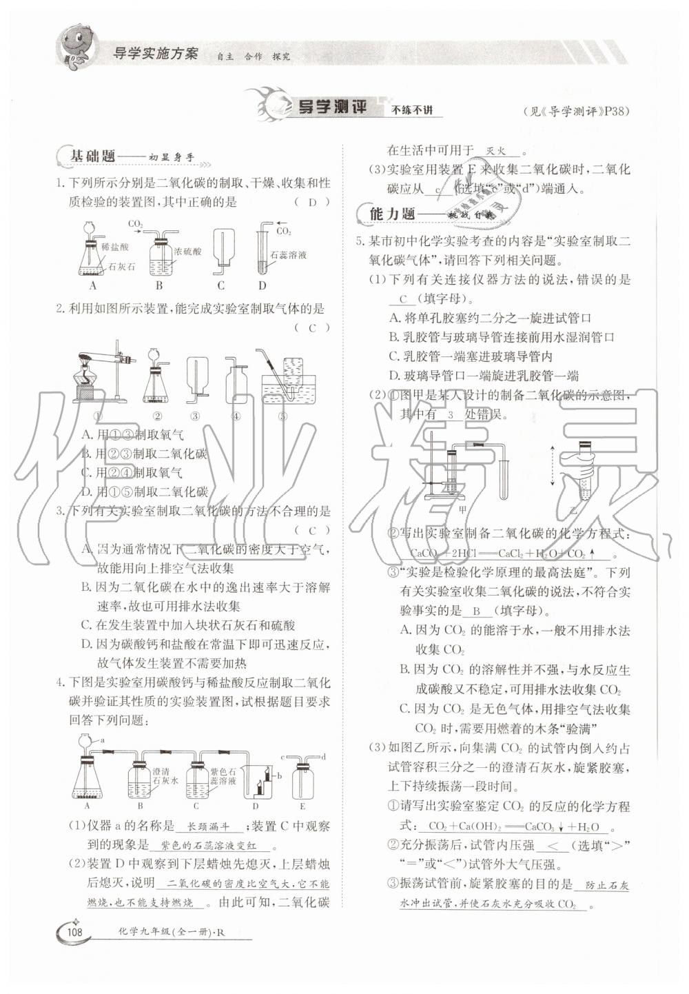 2019年金太阳导学案九年级化学全一册人教版 第108页