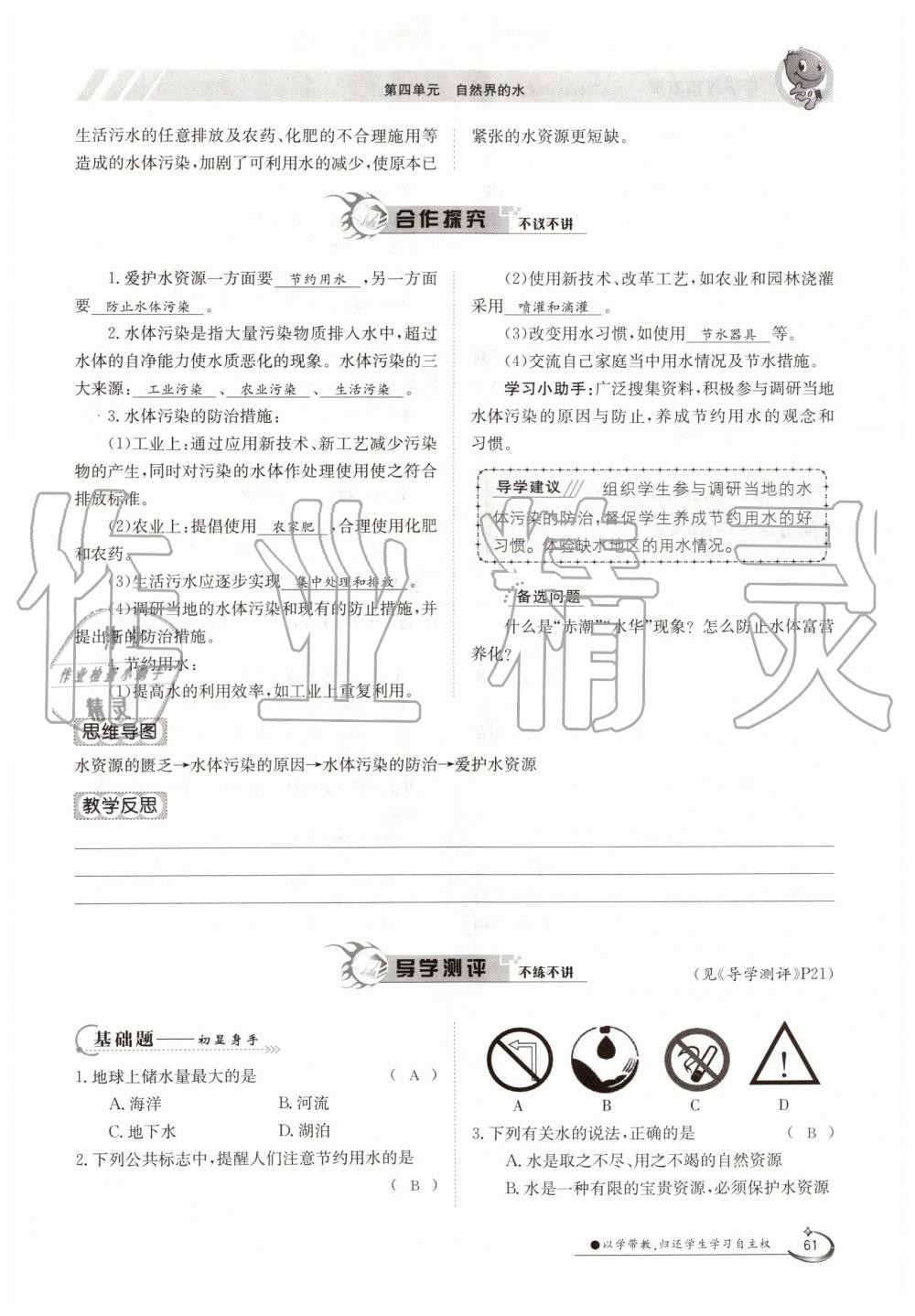 2019年金太阳导学案九年级化学全一册人教版 第61页