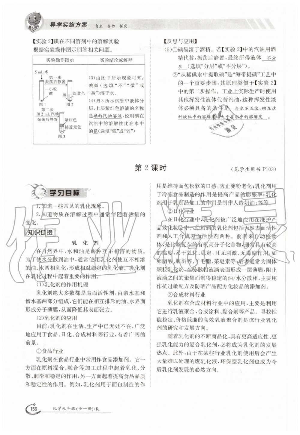 2019年金太阳导学案九年级化学全一册人教版 第156页