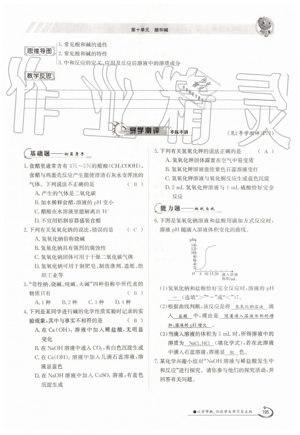 2019年金太阳导学案九年级化学全一册人教版 第195页