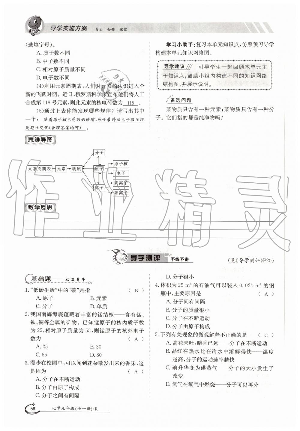 2019年金太陽導學案九年級化學全一冊人教版 第58頁