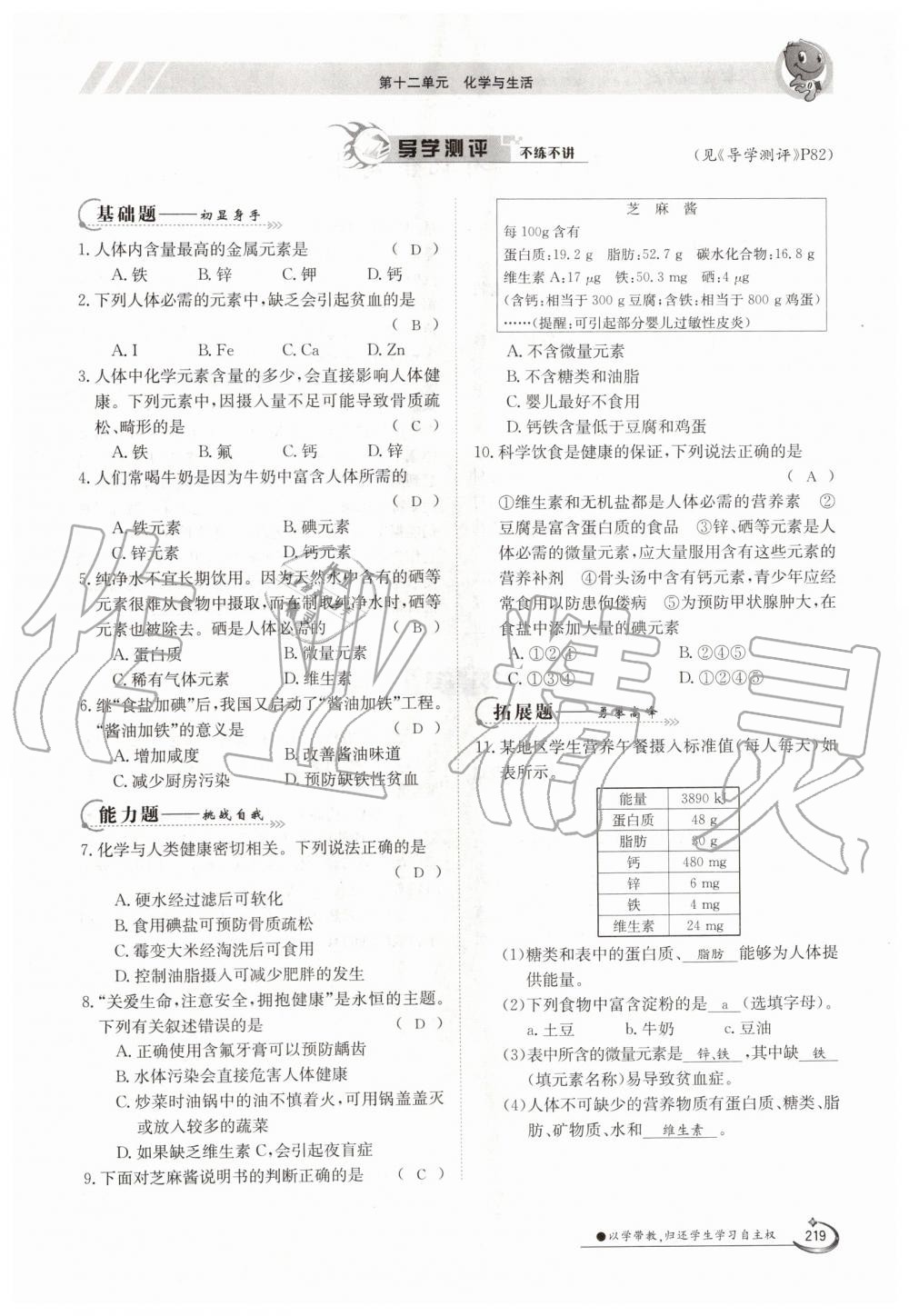 2019年金太阳导学案九年级化学全一册人教版 第219页