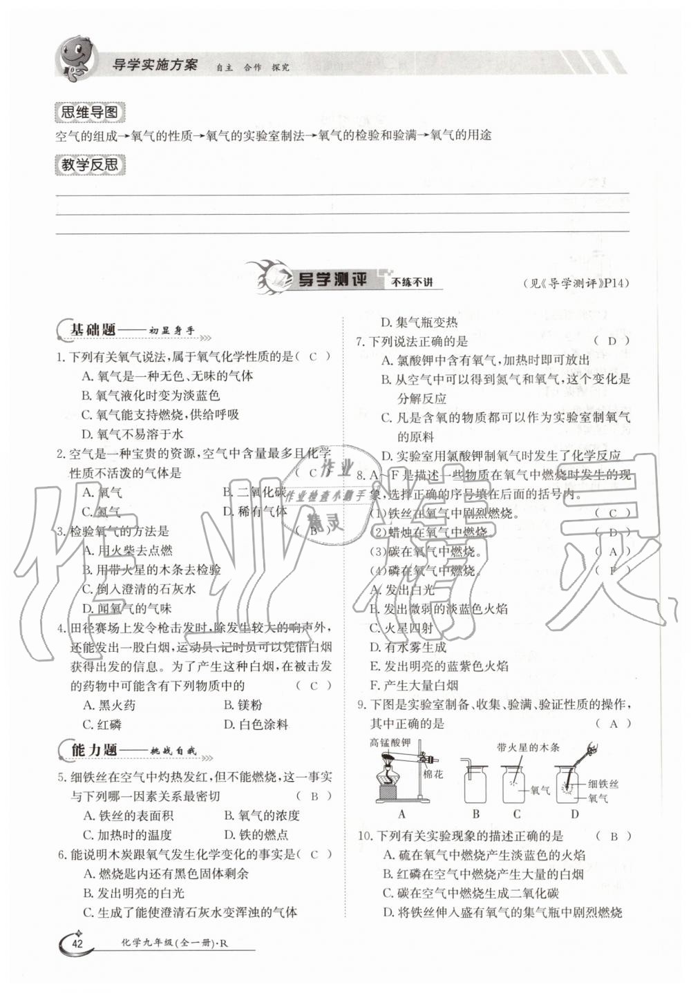 2019年金太阳导学案九年级化学全一册人教版 第42页