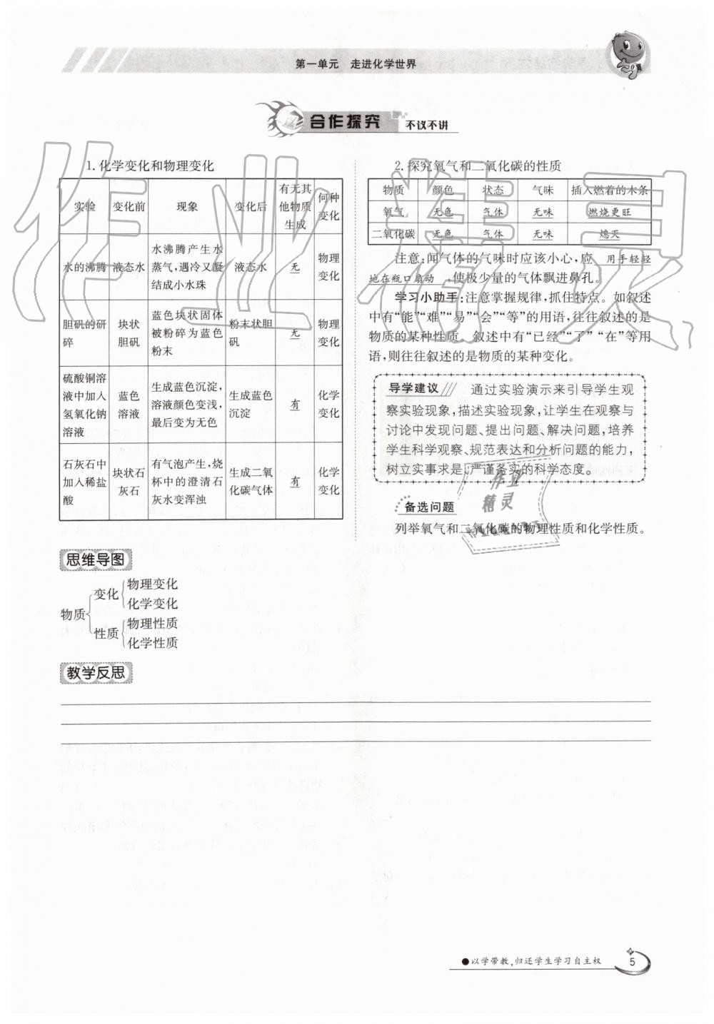 2019年金太阳导学案九年级化学全一册人教版 第5页