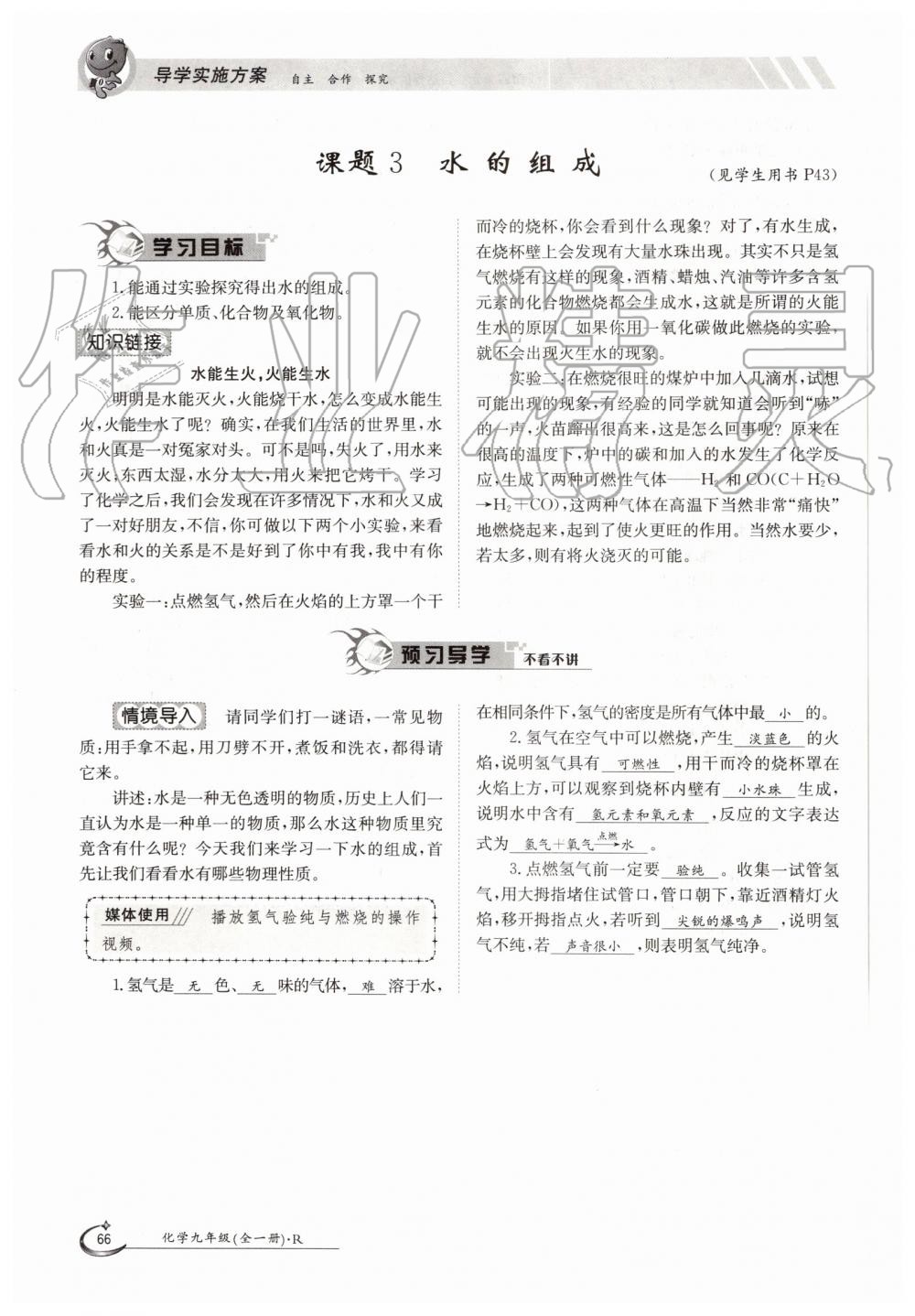 2019年金太陽導(dǎo)學(xué)案九年級化學(xué)全一冊人教版 第66頁