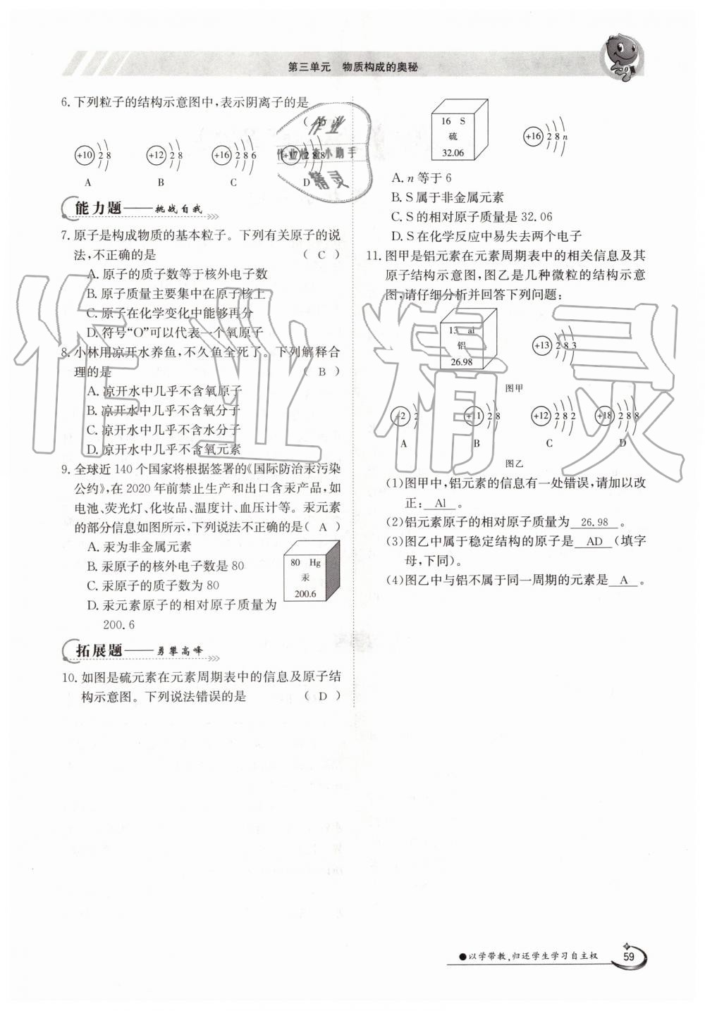 2019年金太陽(yáng)導(dǎo)學(xué)案九年級(jí)化學(xué)全一冊(cè)人教版 第59頁(yè)