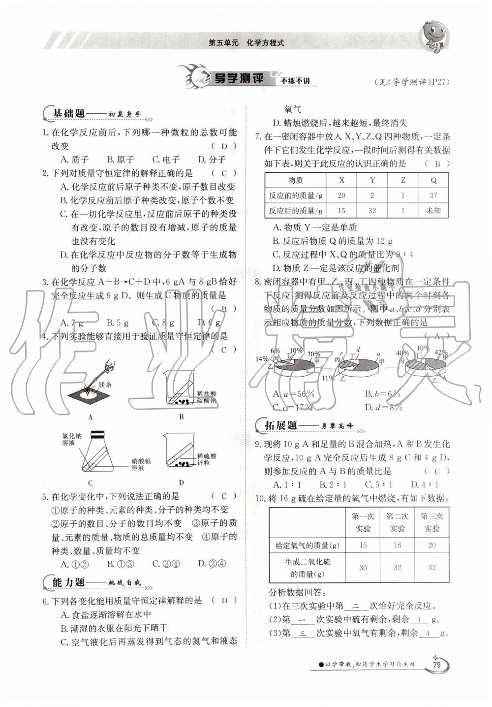 2019年金太阳导学案九年级化学全一册人教版 第79页