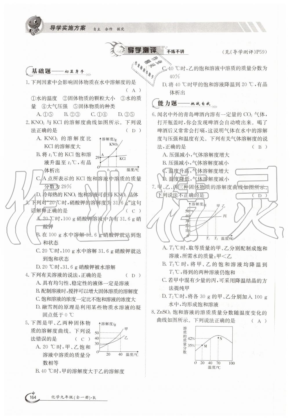 2019年金太阳导学案九年级化学全一册人教版 第164页