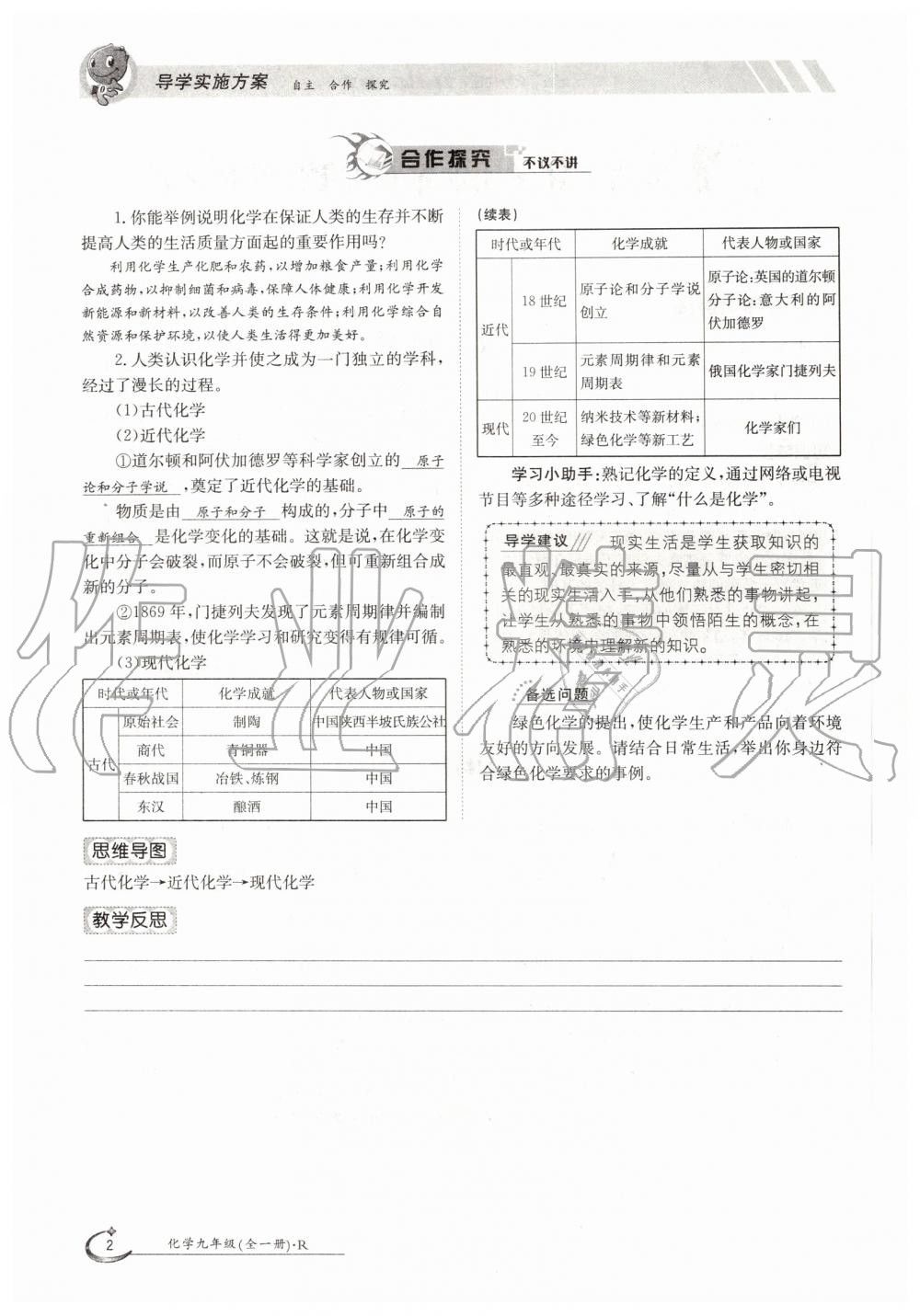 2019年金太陽導學案九年級化學全一冊人教版 第2頁