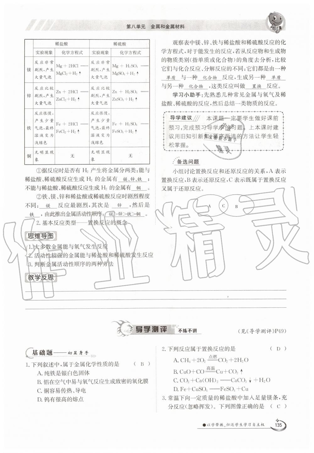 2019年金太阳导学案九年级化学全一册人教版 第135页