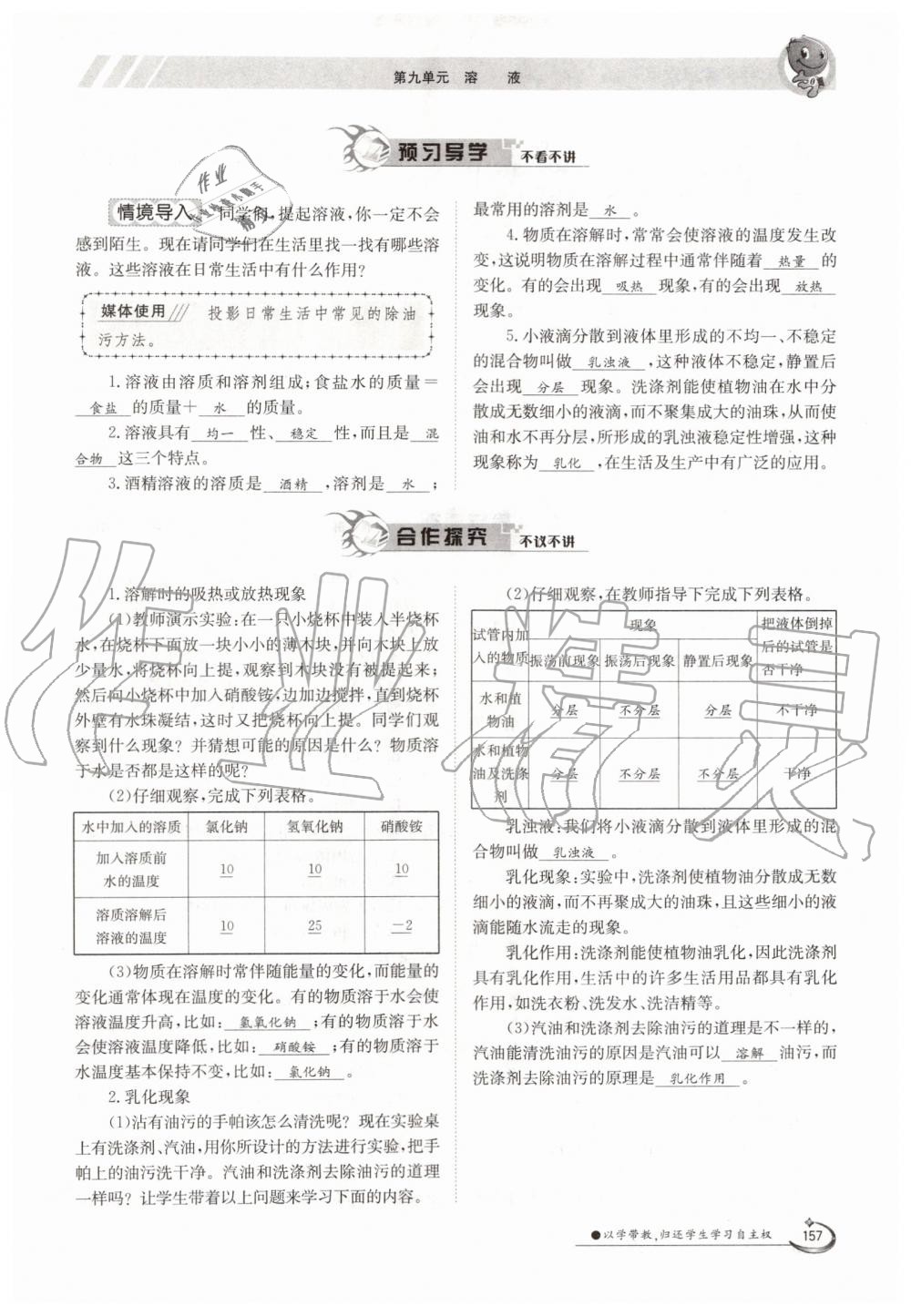 2019年金太陽導(dǎo)學(xué)案九年級(jí)化學(xué)全一冊(cè)人教版 第157頁