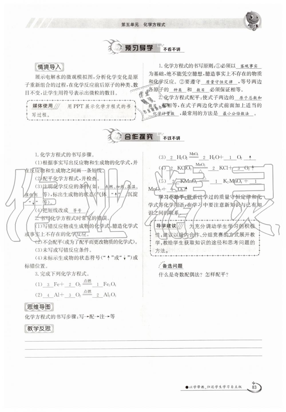 2019年金太陽導學案九年級化學全一冊人教版 第83頁