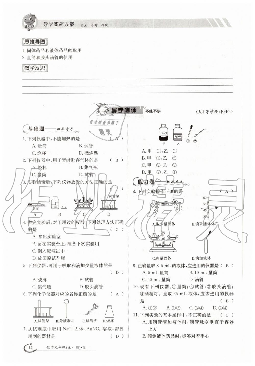 2019年金太阳导学案九年级化学全一册人教版 第14页