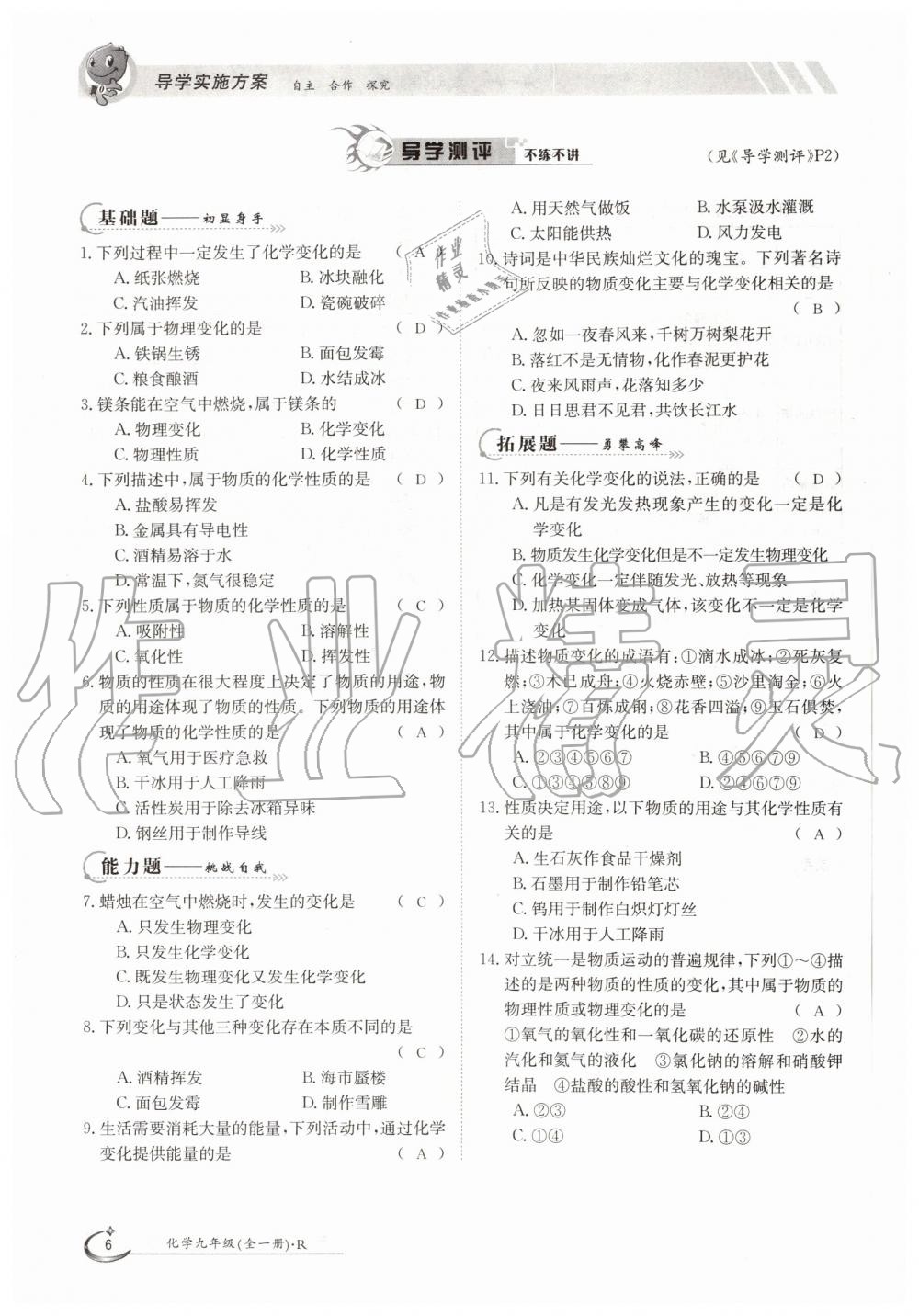 2019年金太阳导学案九年级化学全一册人教版 第6页