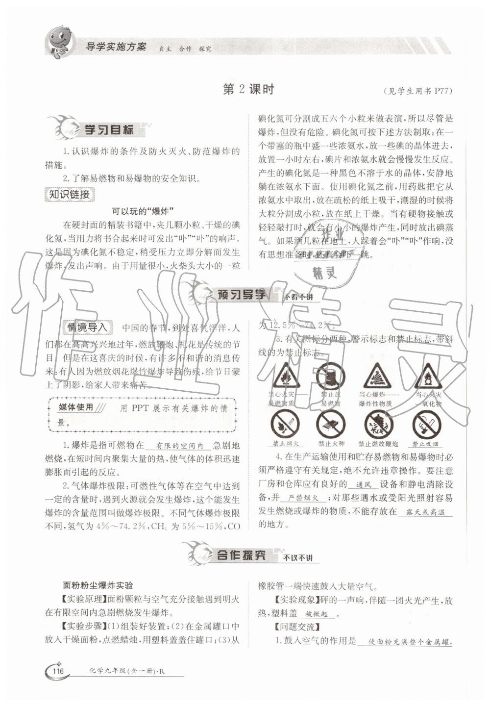 2019年金太阳导学案九年级化学全一册人教版 第116页