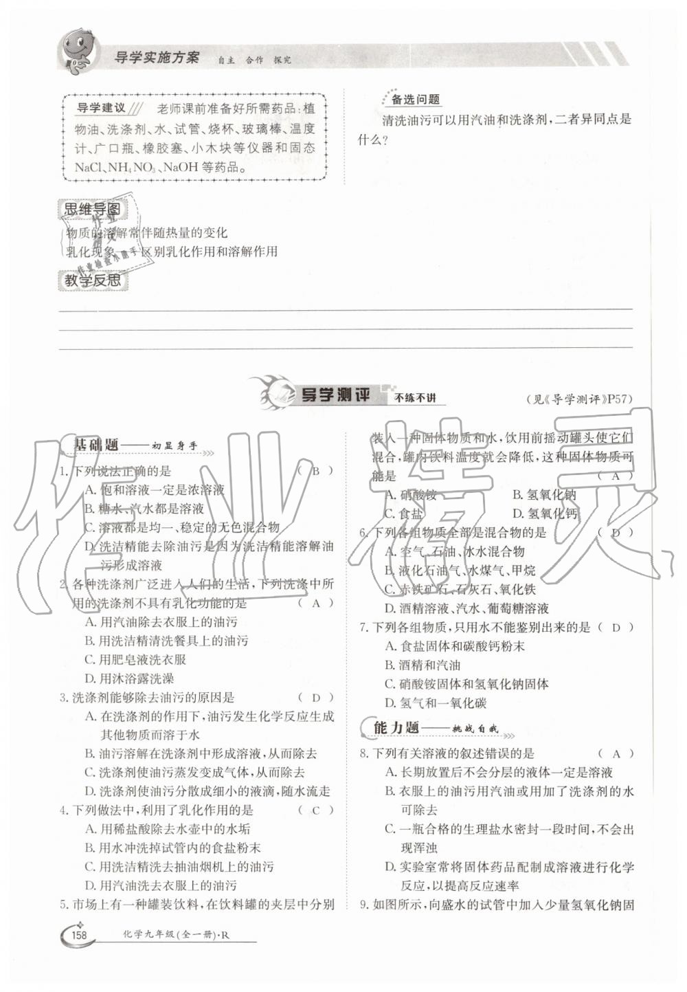 2019年金太陽導學案九年級化學全一冊人教版 第158頁