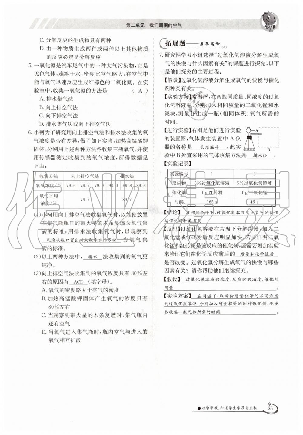 2019年金太阳导学案九年级化学全一册人教版 第35页