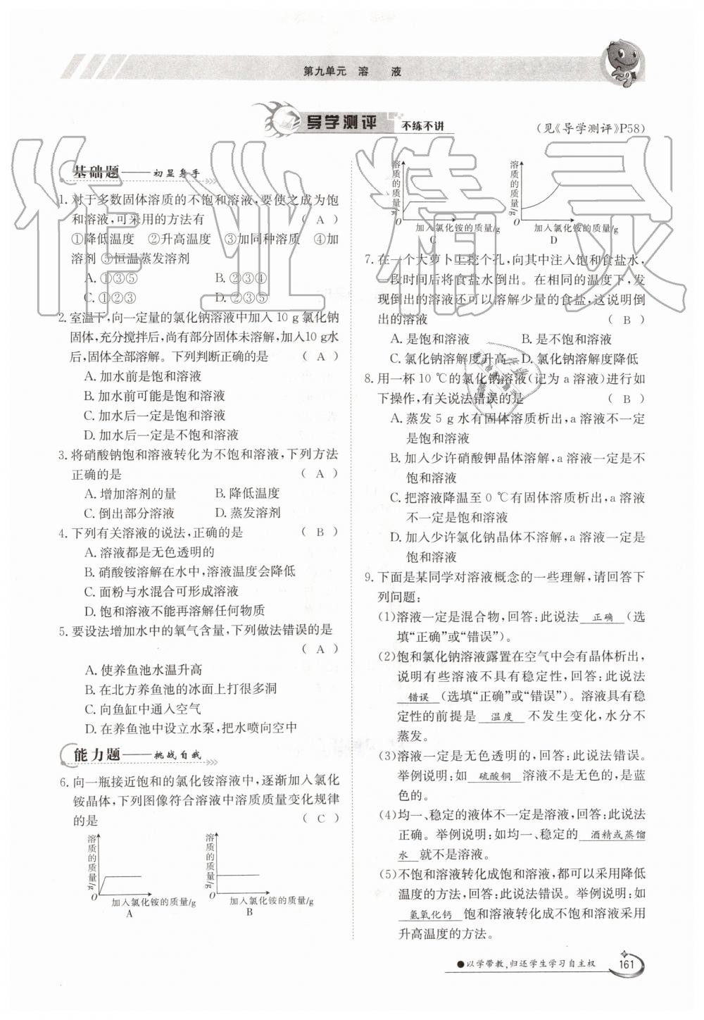 2019年金太阳导学案九年级化学全一册人教版 第161页