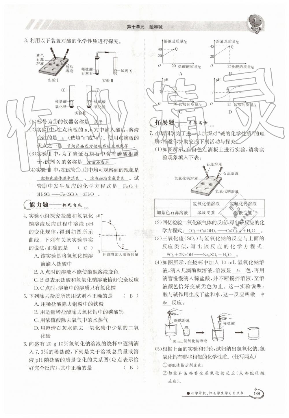 2019年金太阳导学案九年级化学全一册人教版 第189页