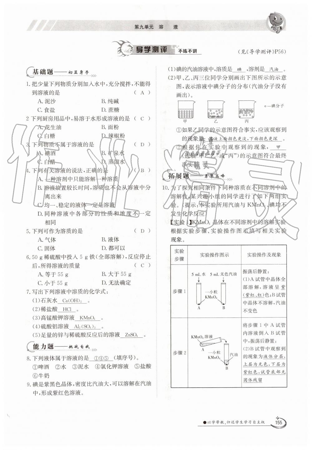 2019年金太陽導(dǎo)學(xué)案九年級化學(xué)全一冊人教版 第155頁