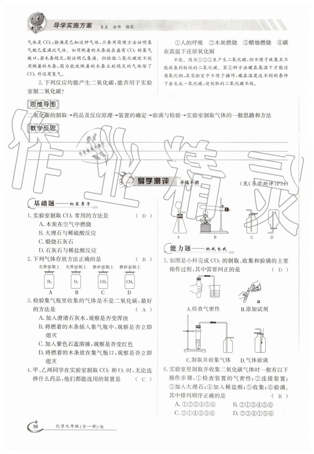 2019年金太阳导学案九年级化学全一册人教版 第98页