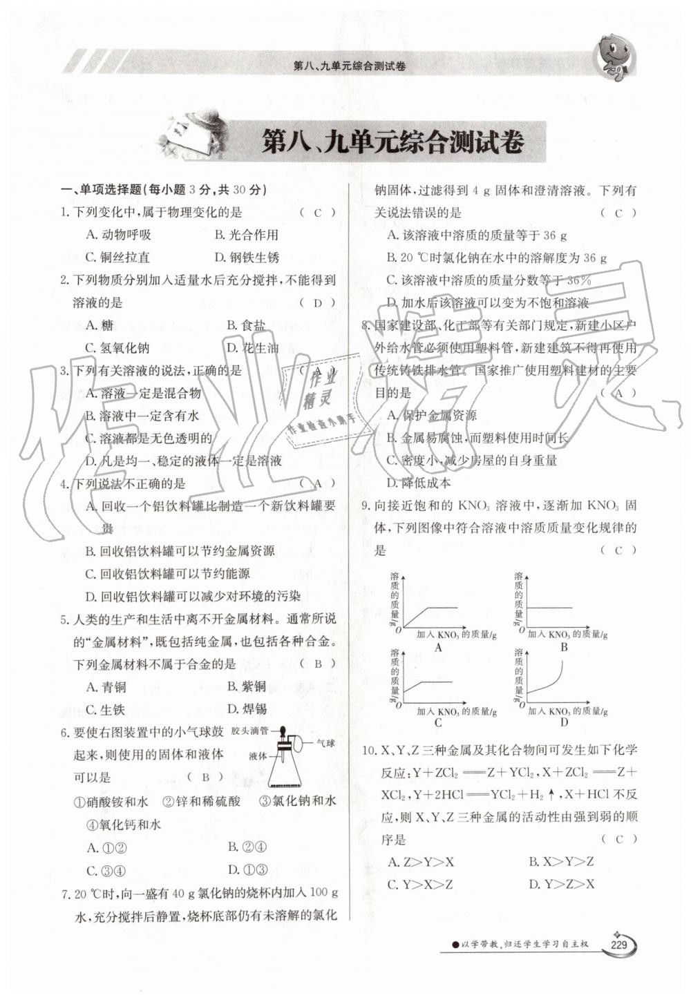 2019年金太阳导学案九年级化学全一册人教版 第229页