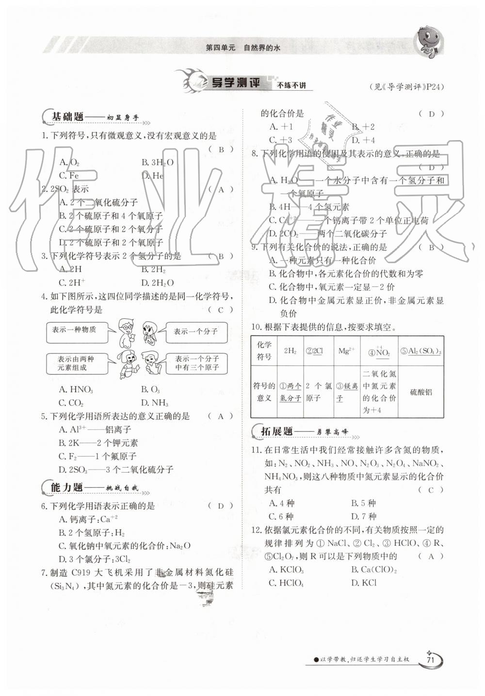 2019年金太阳导学案九年级化学全一册人教版 第71页